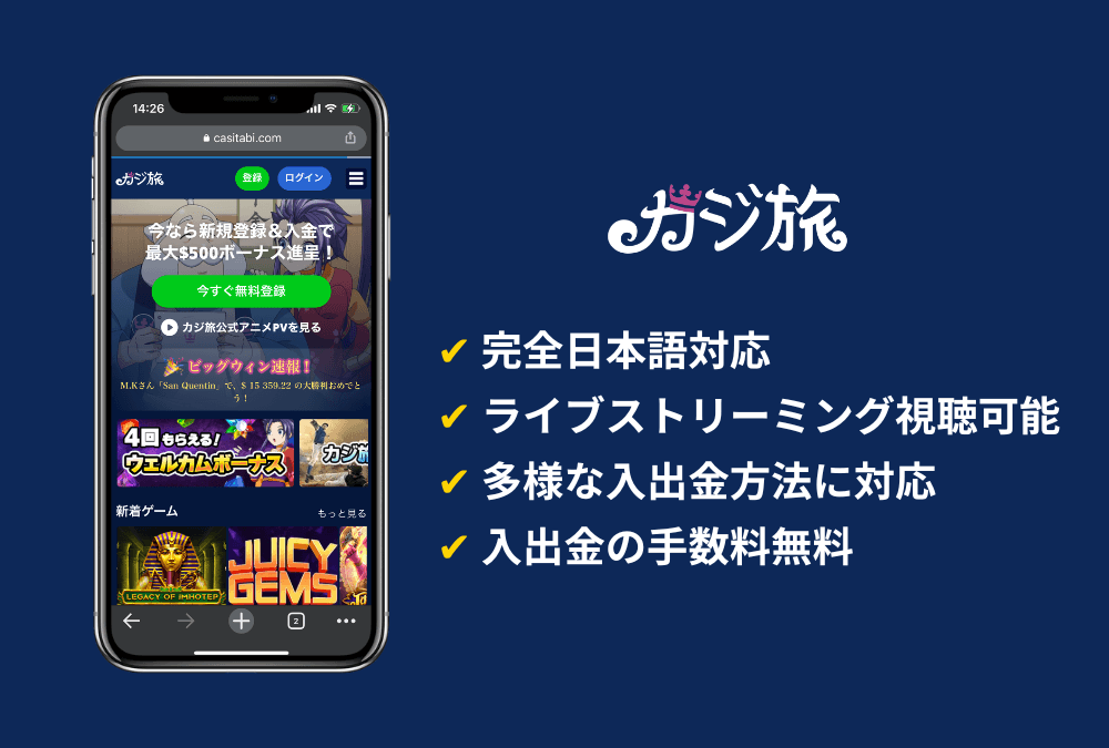 カジ旅