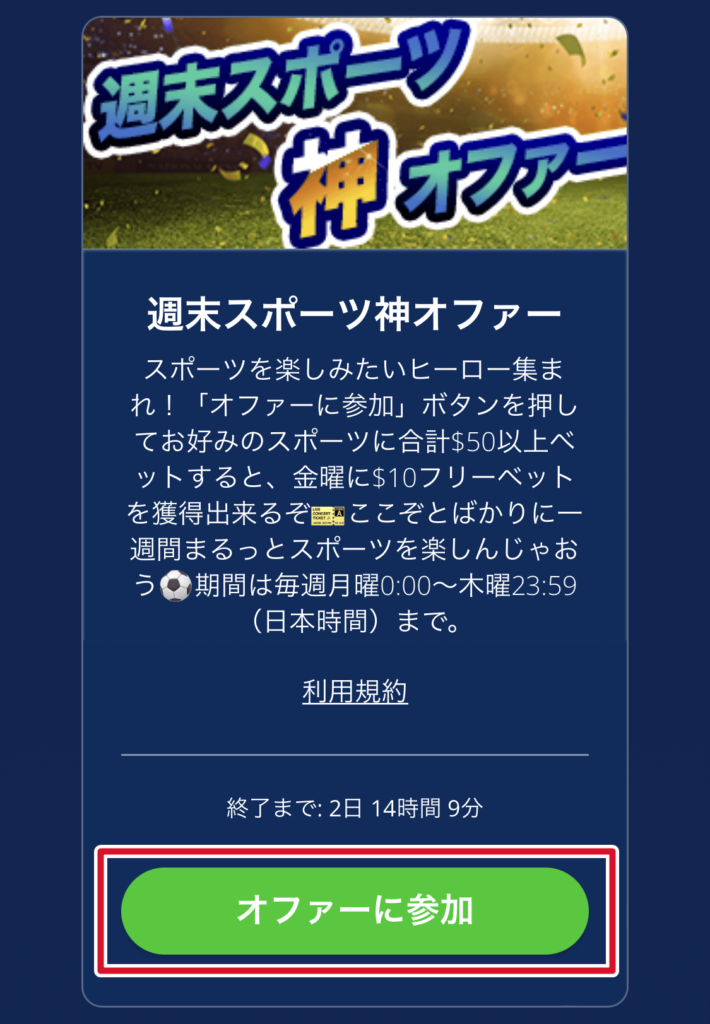 カジ旅のボーナス受け取り方