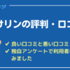 賭けリンの評判