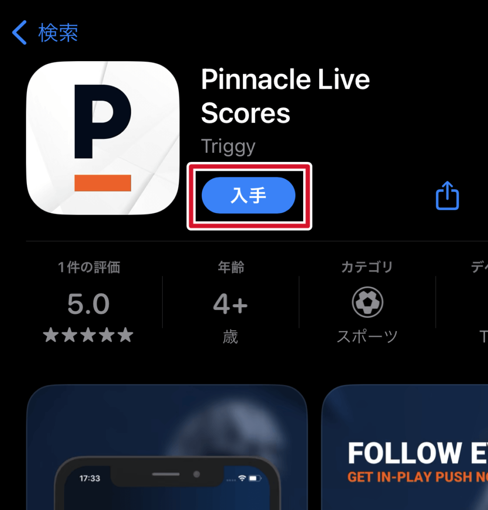 ピナクルスポーツのアプリ