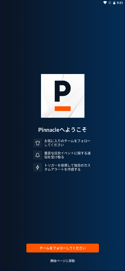 ピナクルスポーツのアプリ