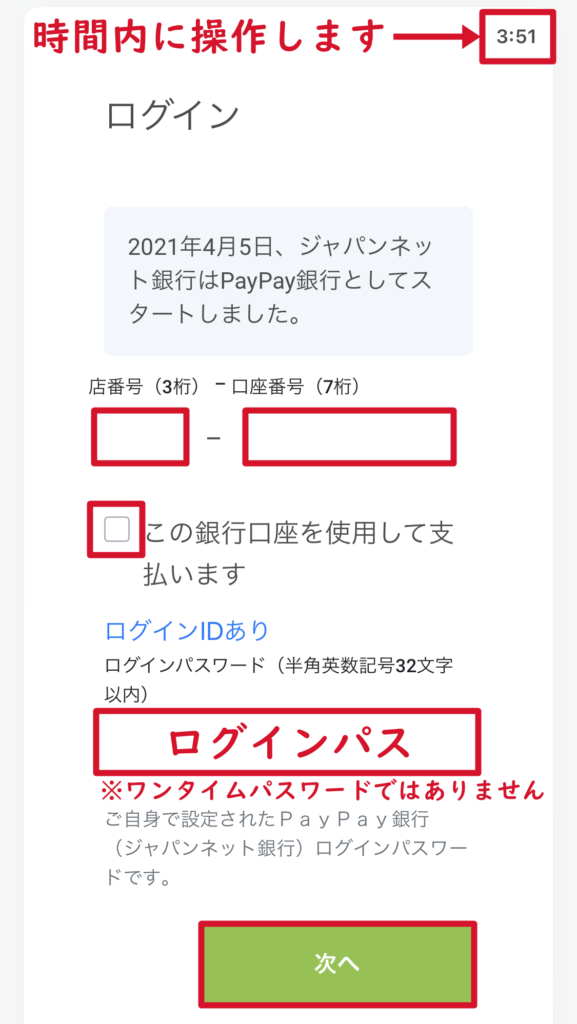 スポーツベットアイオーの銀行送金での入金方法