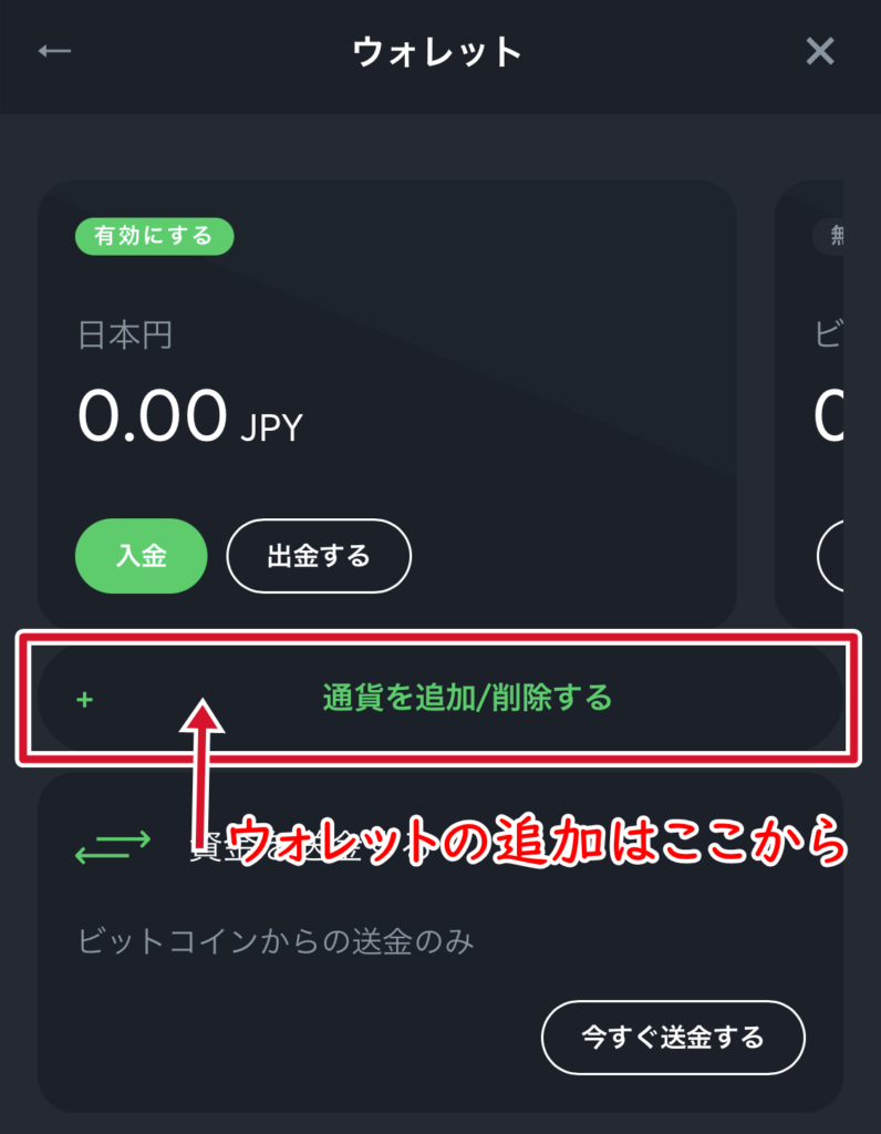 スポーツベットアイオーの仮想通貨での入金方法