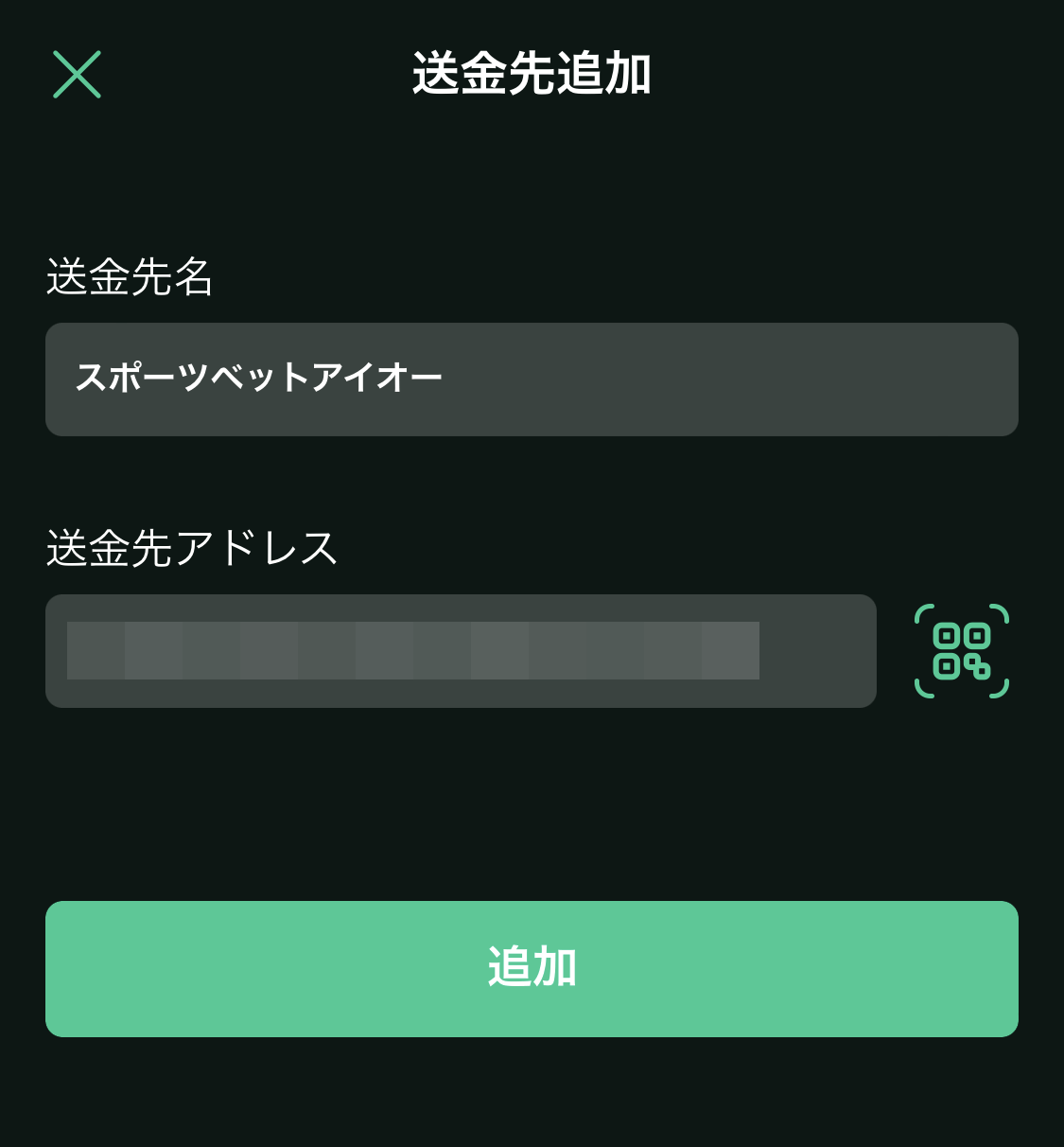 スポーツベットアイオーの仮想通貨での入金方法