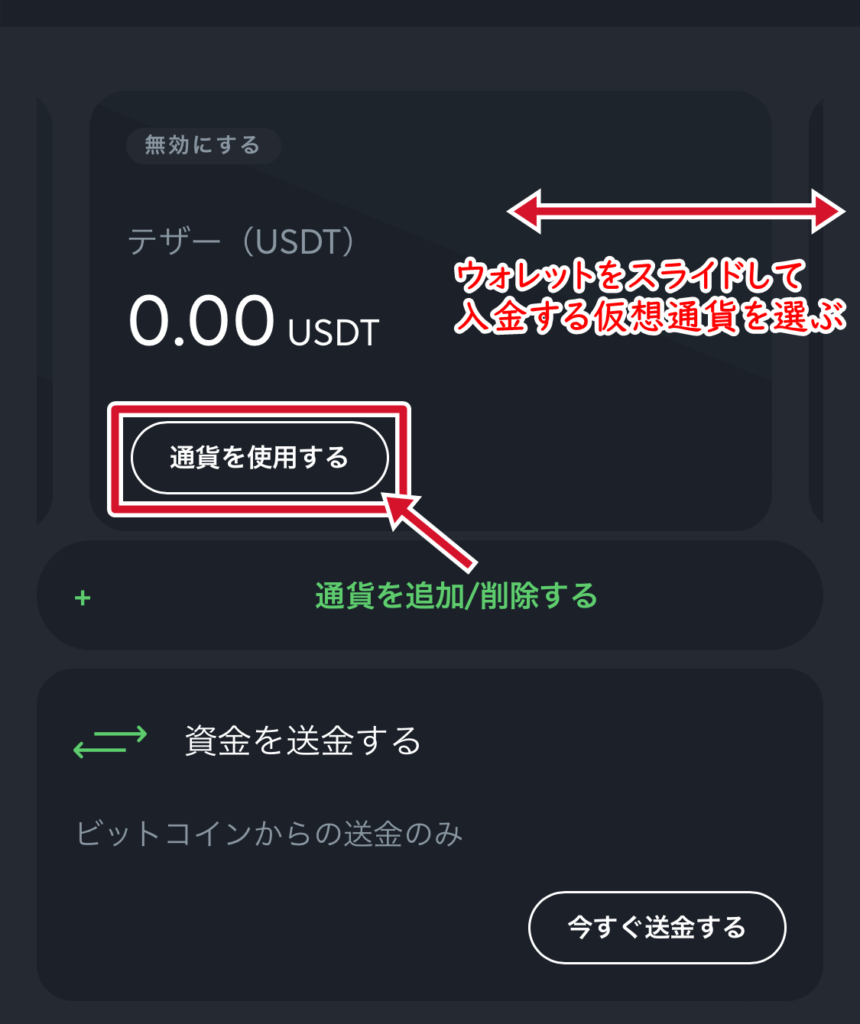スポーツベットアイオーのテザー購入での入金方法