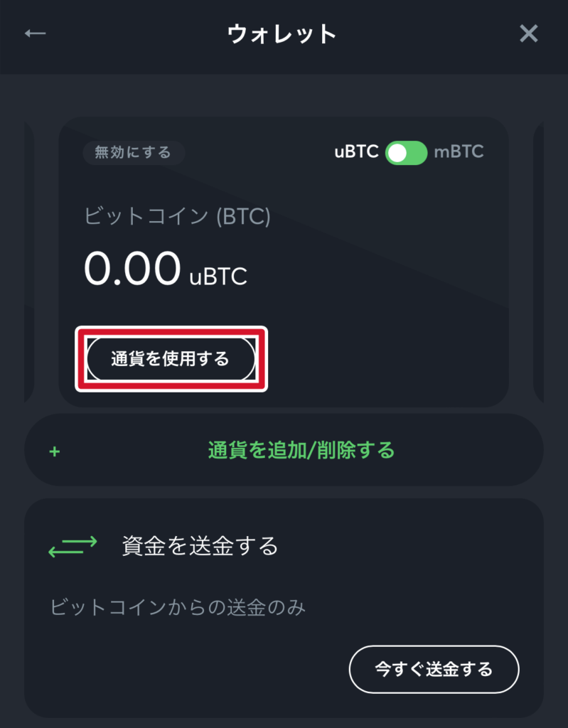 スポーツベットアイオーの仮想通貨での出金方法