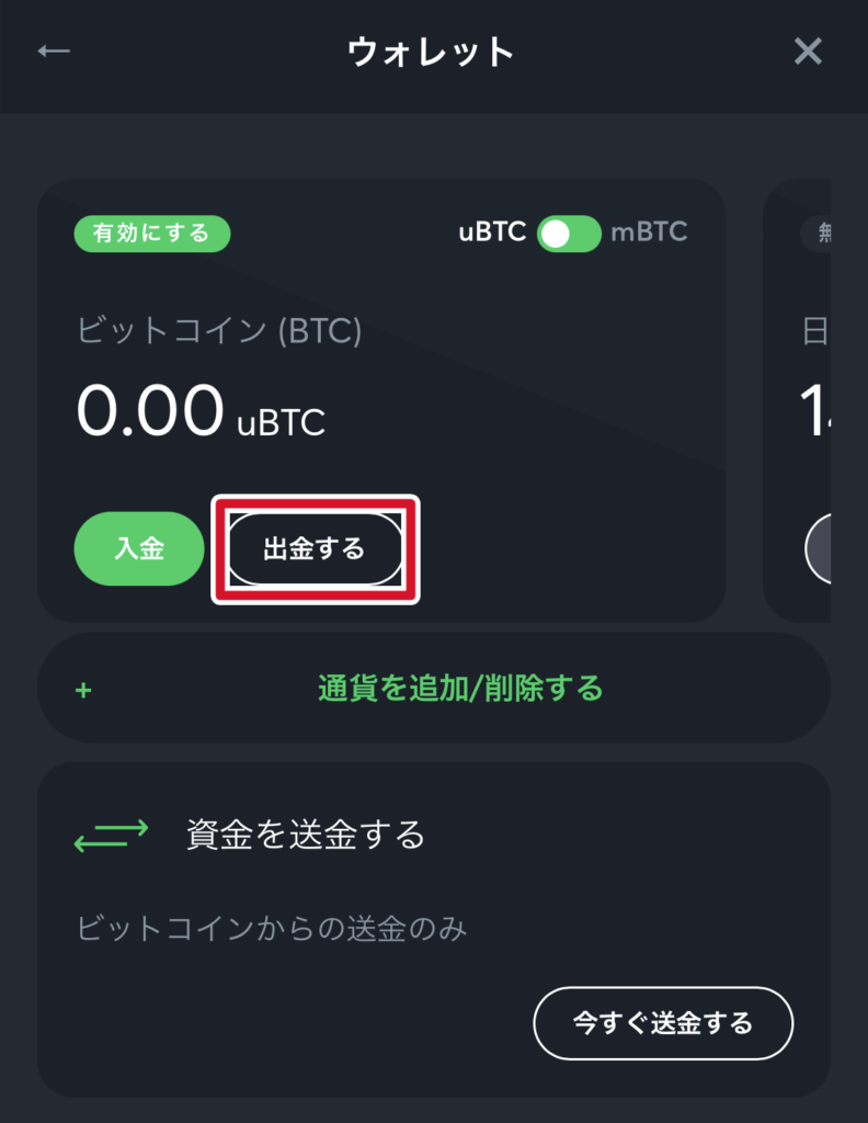 スポーツベットアイオーの仮想通貨での出金方法