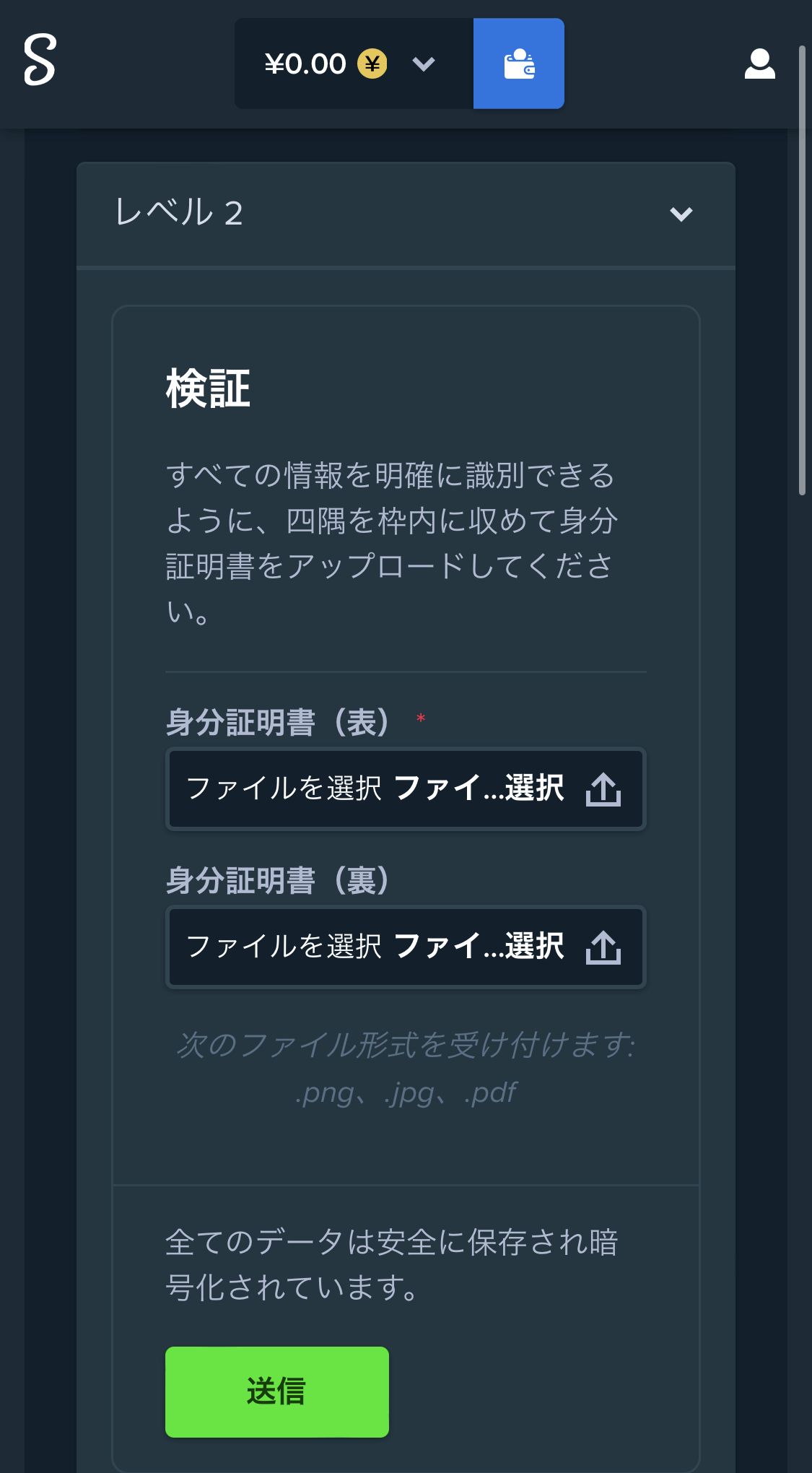 ステークカジノ(Stake)の本人確認方法【KYC】