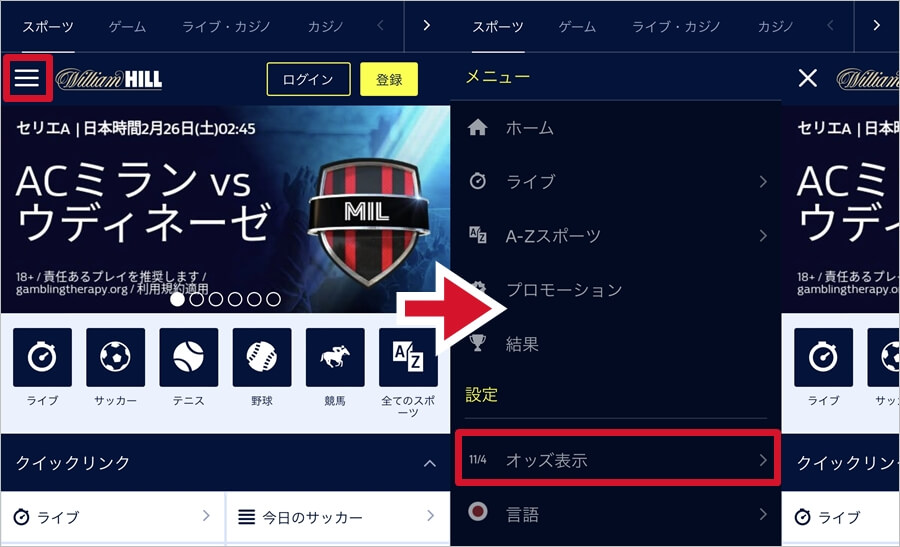 ウィリアムヒルのオッズ表記変更