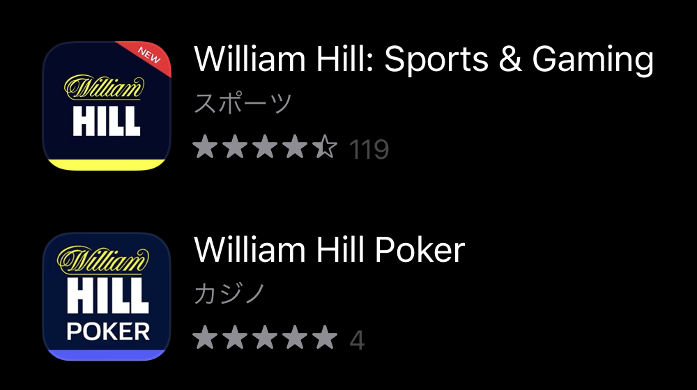 ウィリアムヒルのアプリ