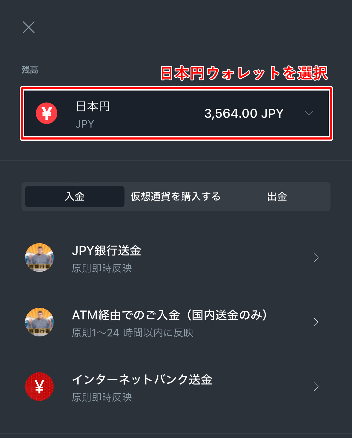 スポーツベットアイオーの銀行入金手順