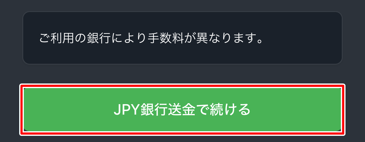 スポーツベットアイオーの銀行入金手順