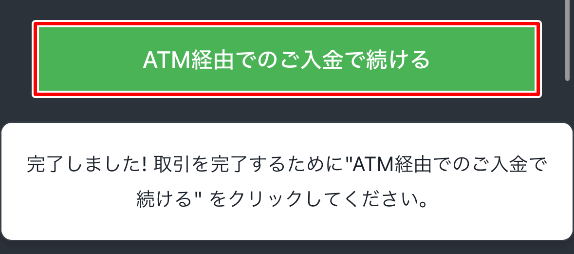 スポーツベットアイオーの銀行入金手順