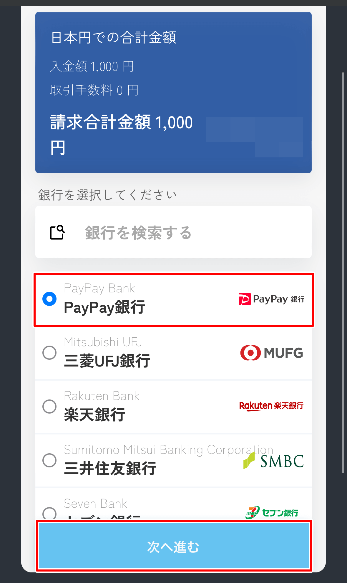 スポーツベットアイオーの銀行入金手順