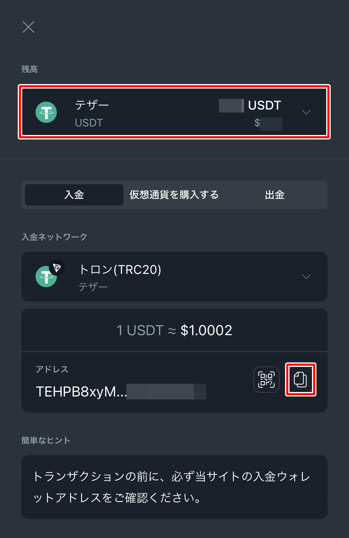 スポーツベットアイオーの仮想通貨入金手順