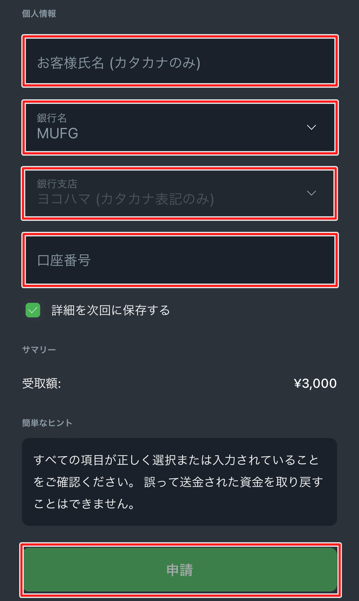 スポーツベットアイオーの銀行出金手順