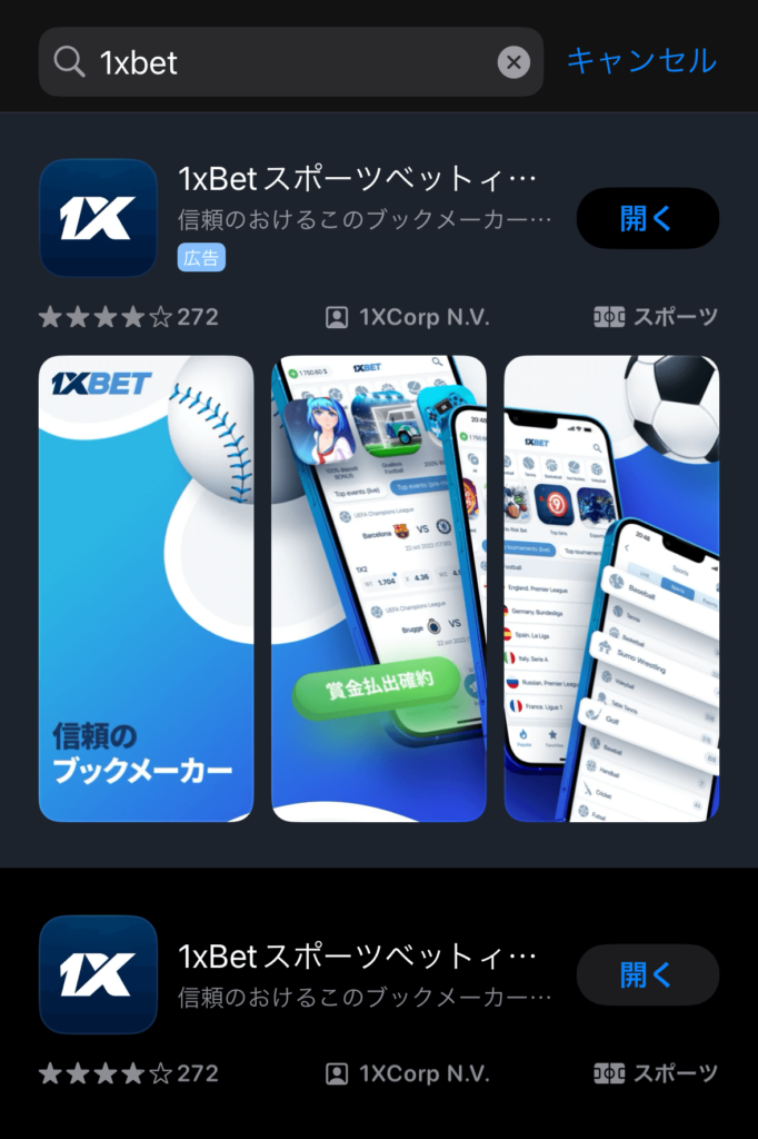 1XBETのIOSアプリ