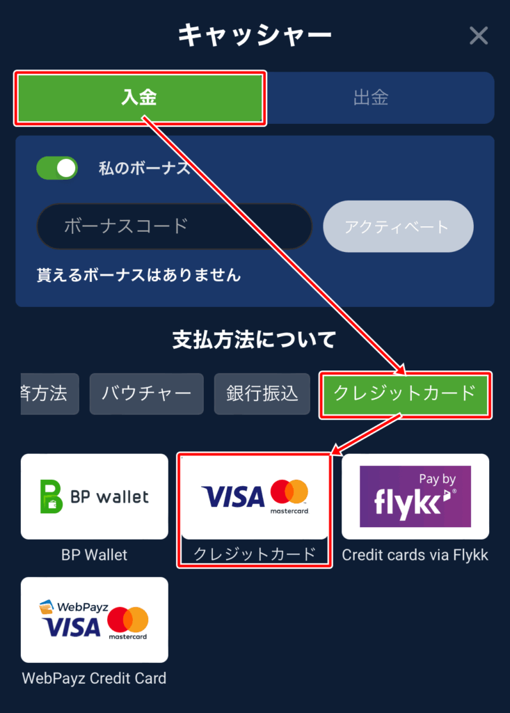 20betのクレジットカードの入金方法