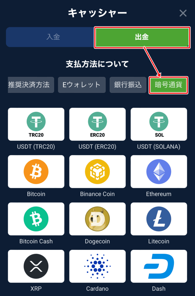 20betの仮想通貨の出金方法